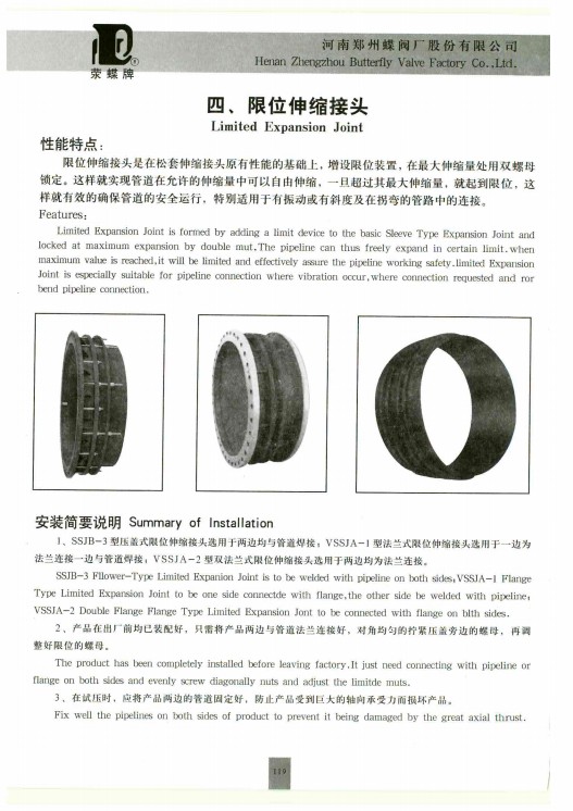 VSSJA-1型单法兰限位伸缩接头参数