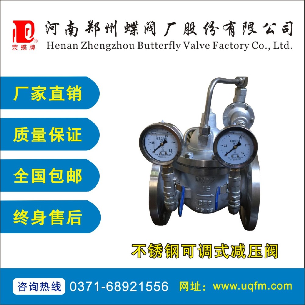 不锈钢可调式减压阀