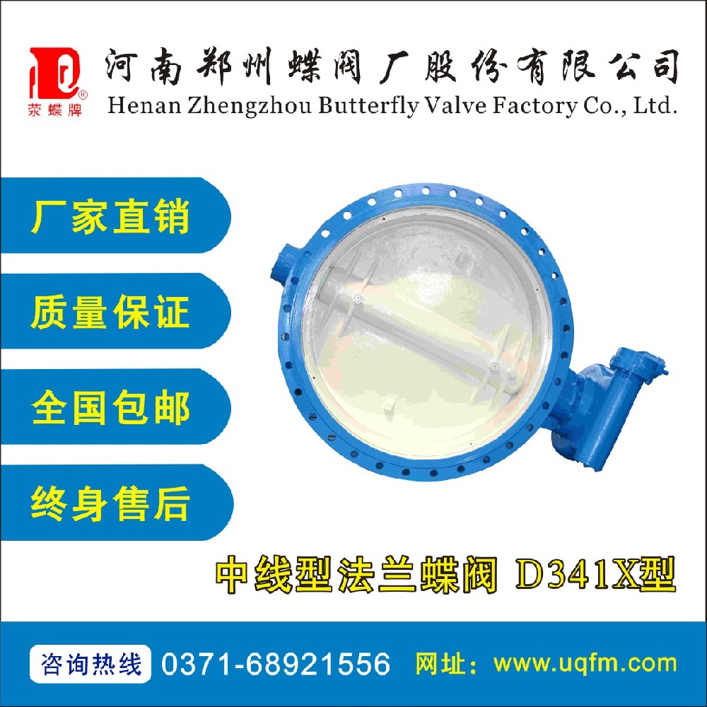 中线型法兰蝶阀D341X