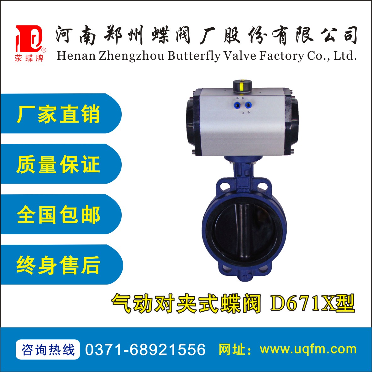 气动对夹式蝶阀 D671X型