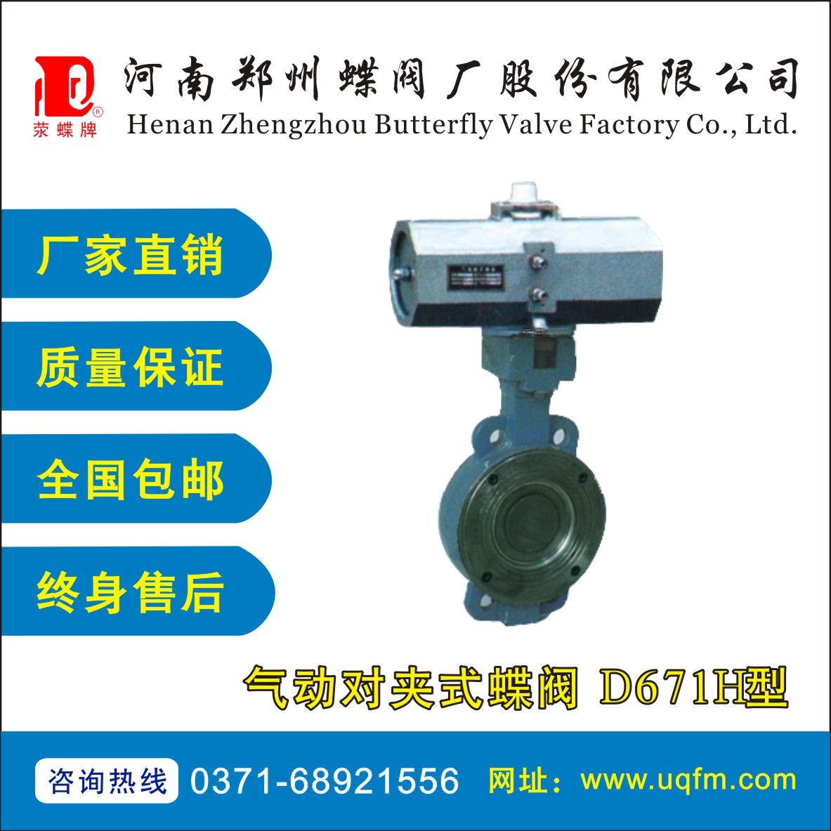 气动对夹式蝶阀 D671H型