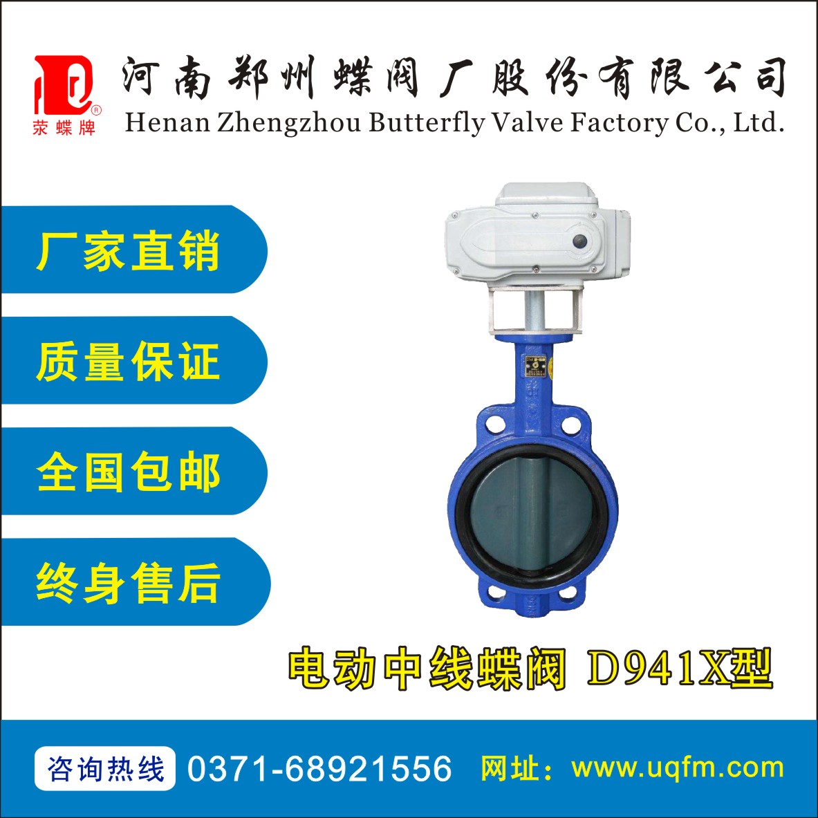 电动中线蝶阀 D941X型