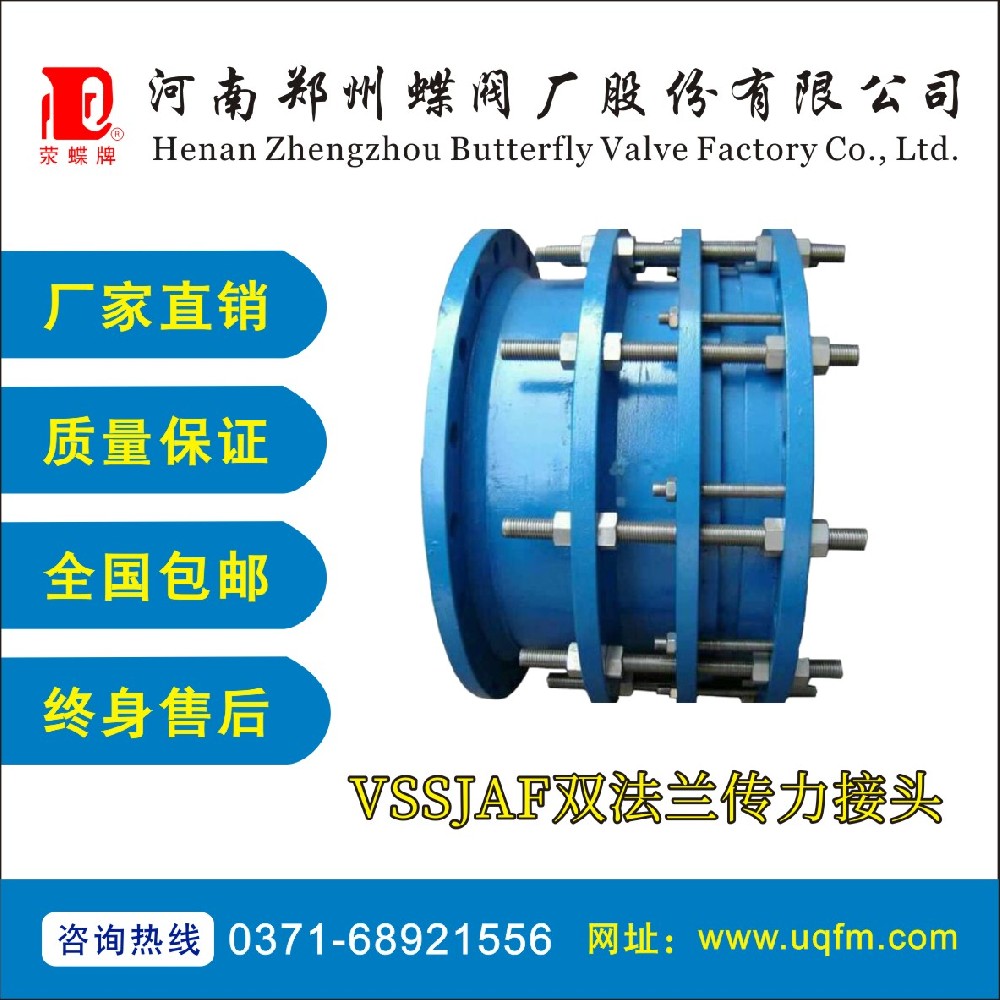 VSSJAF双法兰传力接头4