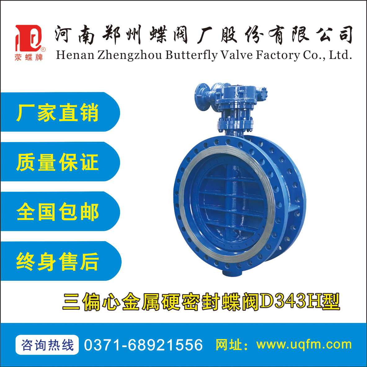 三偏心金属硬密封蝶阀D343H型