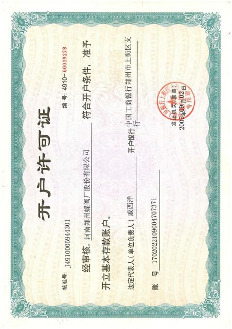开户许可证